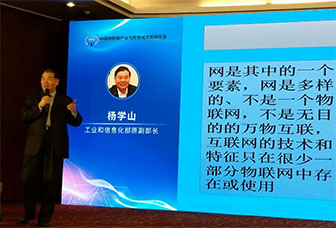  第九屆中國物聯網產業與智慧城…